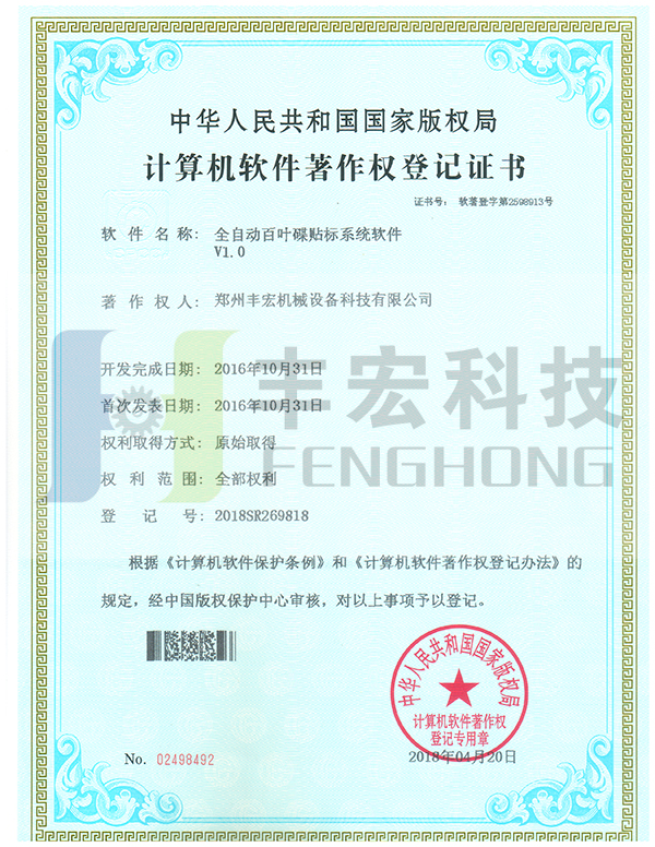 全自動百葉碟貼標系統軟件