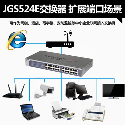 帶增票網件JGS524E 24口千兆交換機網絡交換器網線分線器管理型